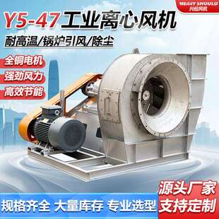 47c型锅炉用耐高温不锈钢离心风机烘干设备配套工业防腐引风机