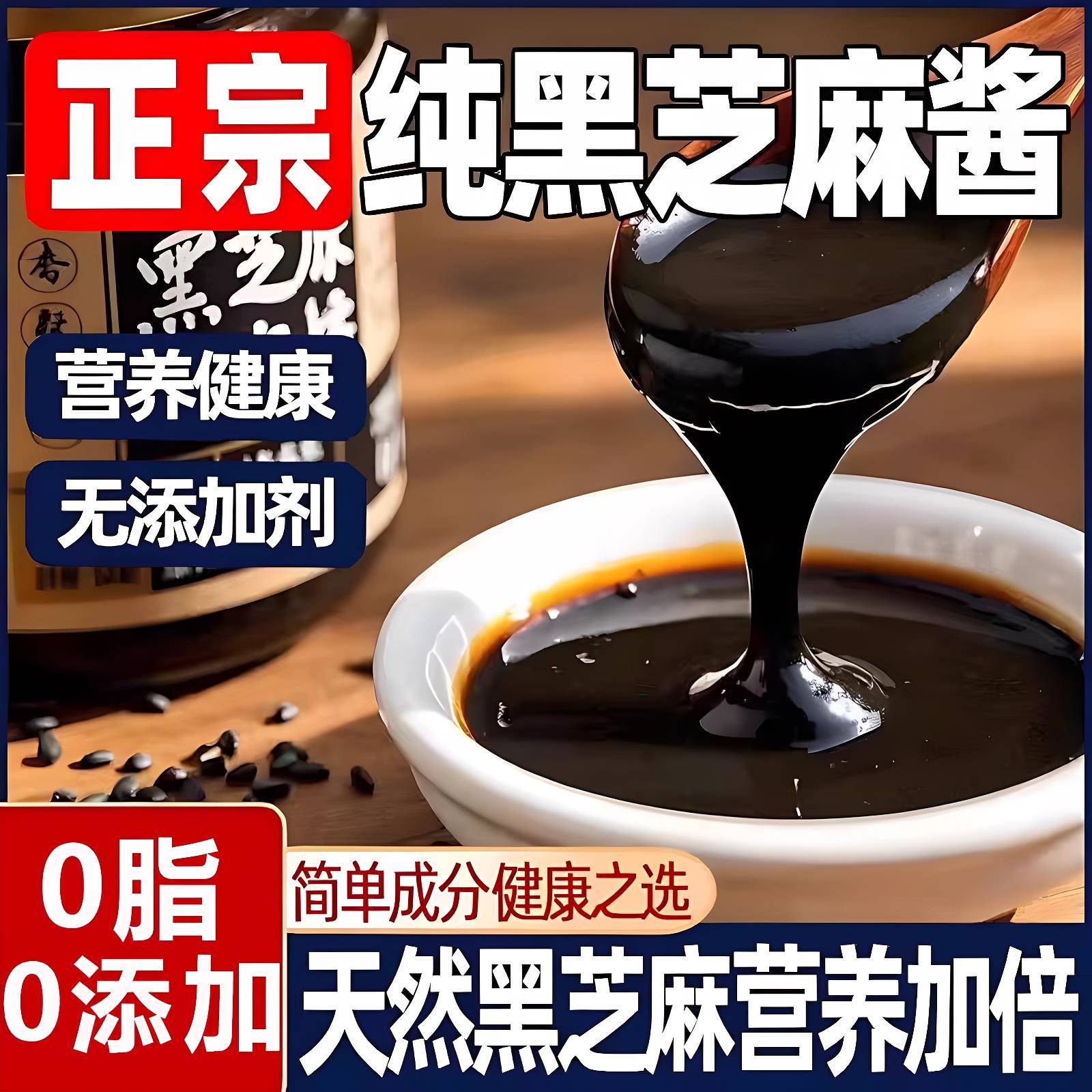 黑芝麻酱央妈推荐正品纯正姜妍同款有机黑芝麻酱0脂肪正宗石磨