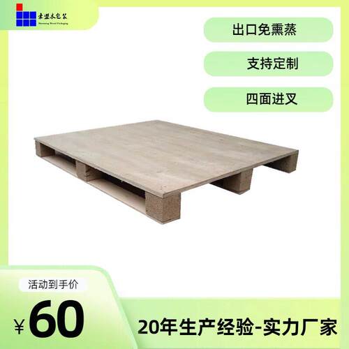 保税区免熏蒸胶合板托盘出售四面进叉定制尺寸面墩木栈板