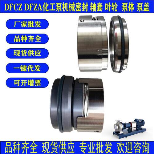 CZ ZA化工泵机械密封 水封 密封件圈 适配上海凯泉 连成 东方泵业