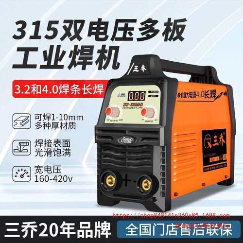 三乔电焊机双电压全铜手工焊逆变直流4.0长焊王电焊
