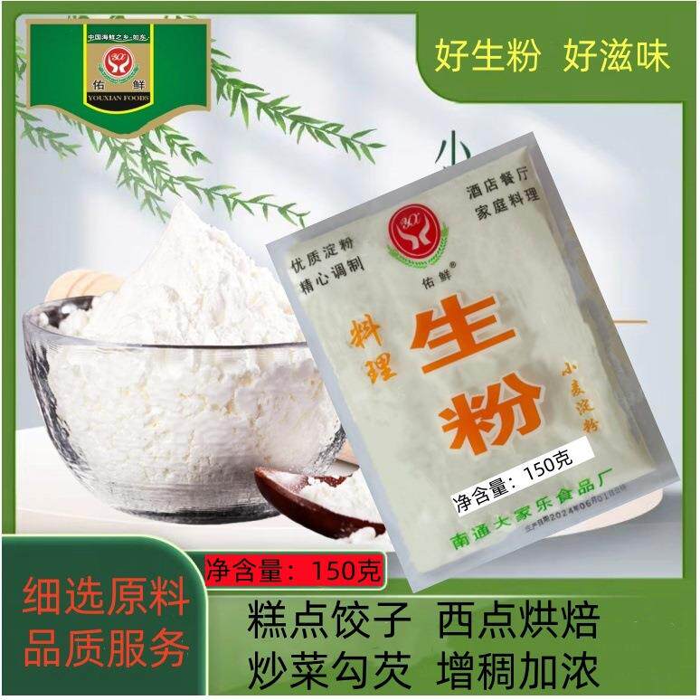 厂家销售150g(1*50袋）澄粉小麦淀粉 食用生粉 精心选材芡粉蛋糕