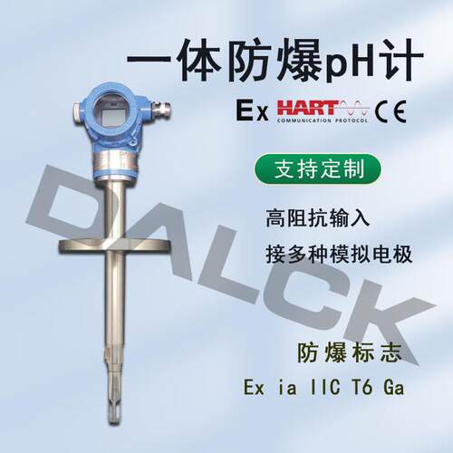 防爆pH计两线制工业在线防爆pH变送器一体式本安型HART输出485