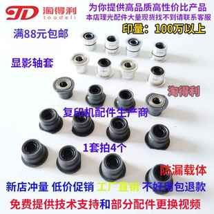 8001 7502 7500 适合 齿轮 8000 7001显影器轴套 挡粉片 理光9002