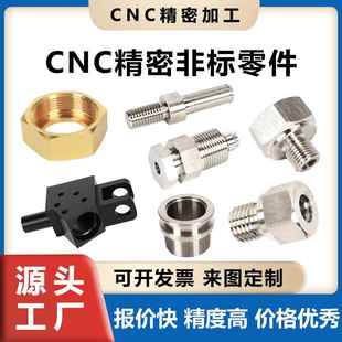 CNC数控车床铣床304不锈钢金属合金定制加工精密五金机械非标零件