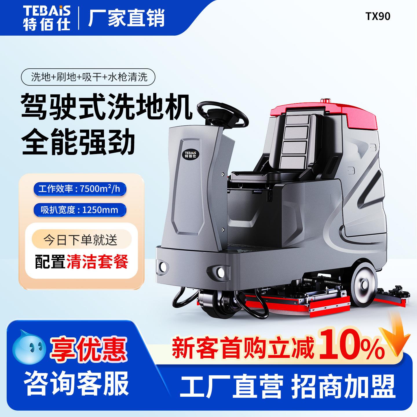 特佰仕TX90大型驾驶式工业洗地机工厂车间商场停车场物业吸拖一体