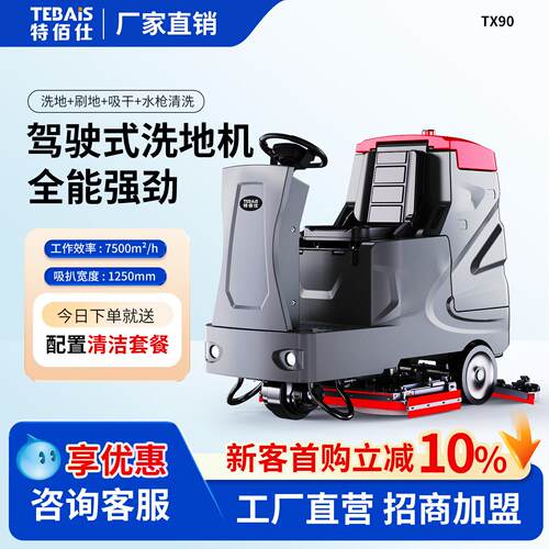 TX90大型驾驶式工业洗地机工厂车间商场停车场物业吸拖一体