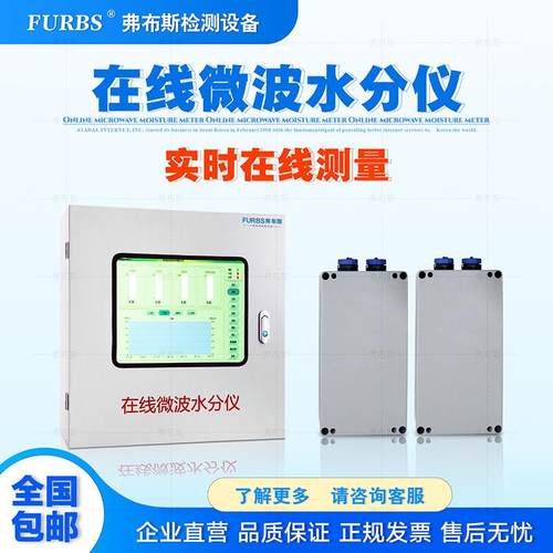 在线微波水分仪 测量皮带物料 非接触 水分仪