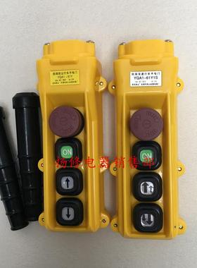 房山YQA1-61Y防雨行车电动葫芦手柄YQA1-62YYQA1-63YYQA1-64Y