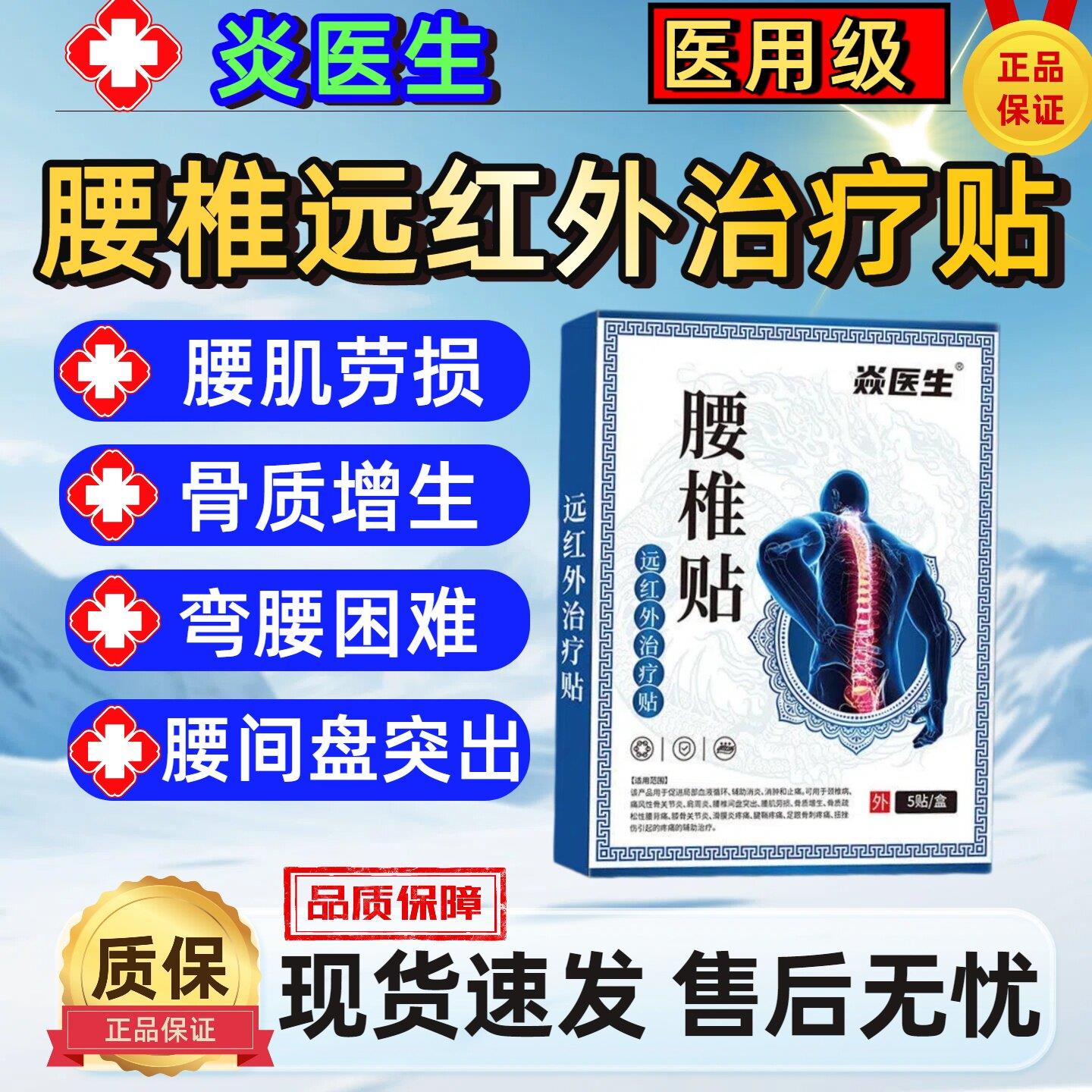 炎疗医生远红外腰椎贴骨质增生腰酸麻肿胀痛腰肌劳损骨关节炎治贴