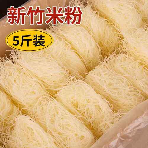 米粉米线粉条新竹旗舰店小吃粉丝