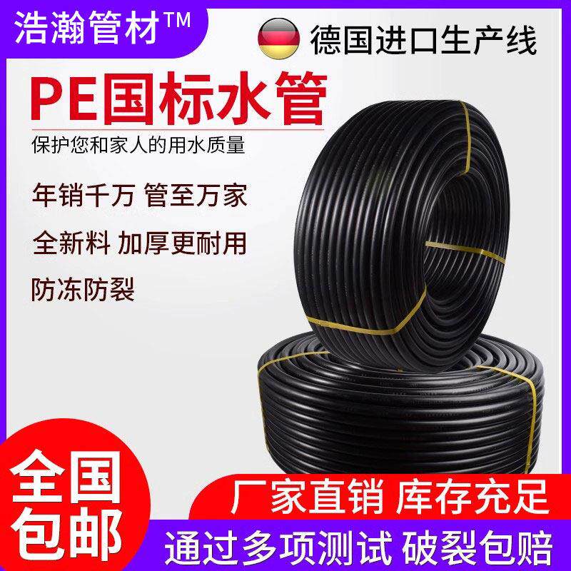 PE自来水管材 饮用水灌溉用塑胶管 4分6分黑色国标热熔硬管