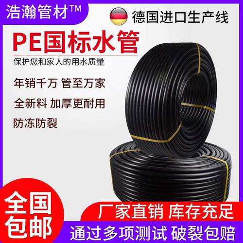 pe水管自来水管4分6分1寸黑塑料水管子20 2532热熔硬管引用水灌溉
