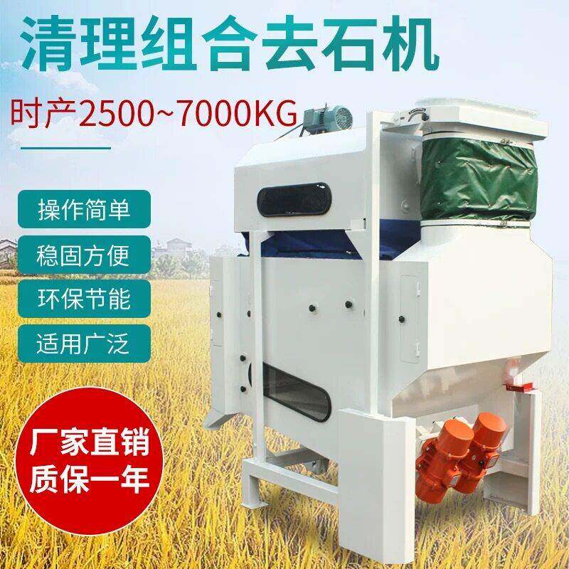ZQS清理组合去石机商用碾米设备大米加工碾米机厂家直销