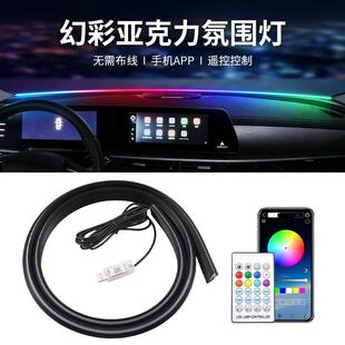 饰灯 幻彩LED仪表台氛围灯前挡玻璃节奏拾音灯车内中控气氛灯APP装