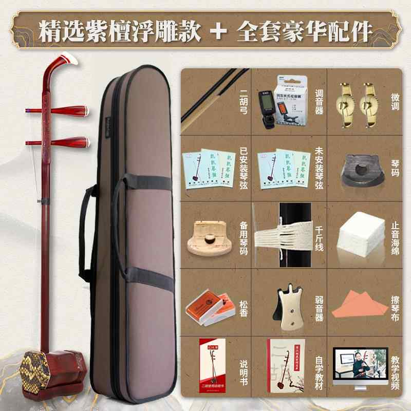 正品致雅苏州业胡乐器小紫叶高端檀名牌老红木专级演奏品牌厂家直