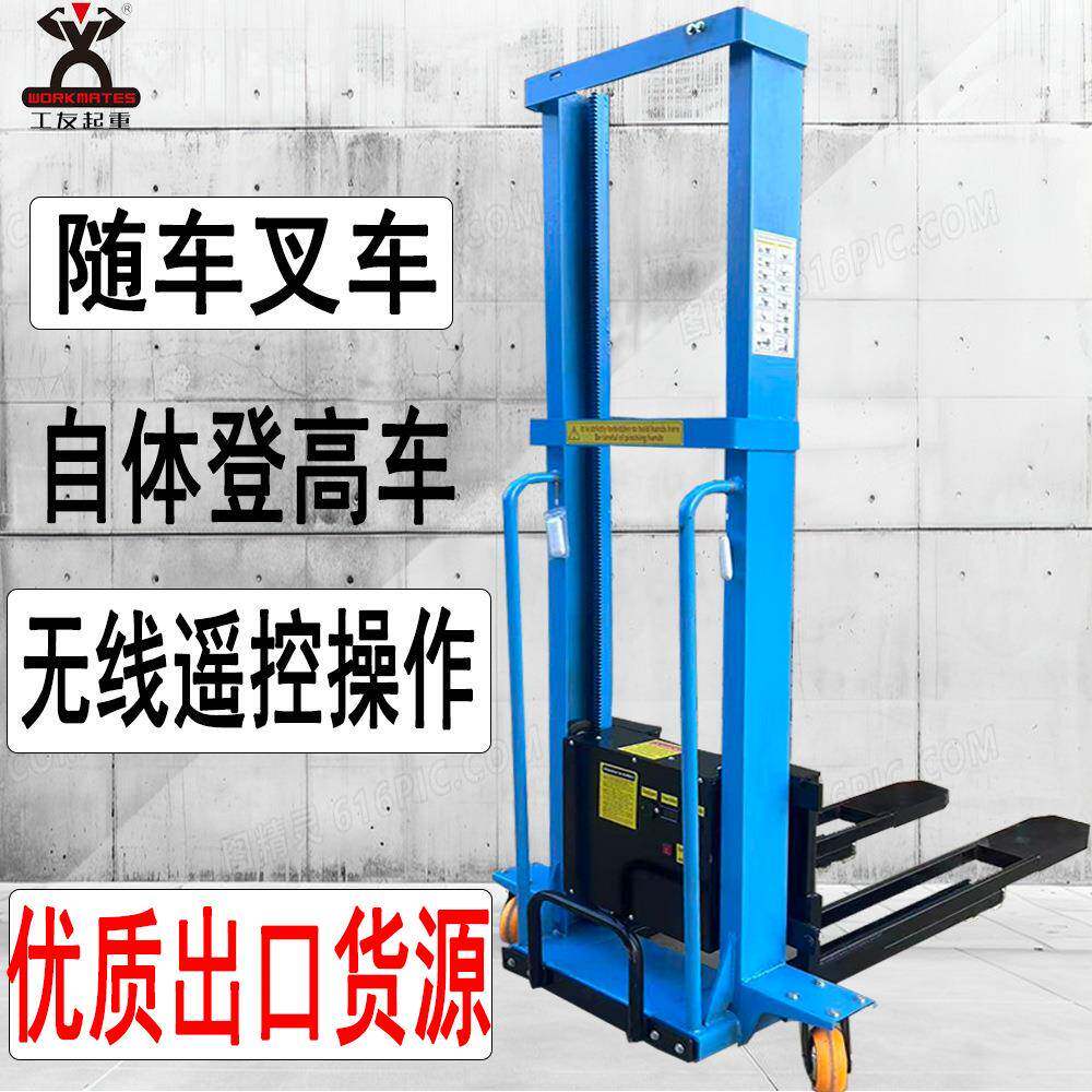 电动随车叉车自动升降上下货车装卸货神器1吨便携自体登高堆高车