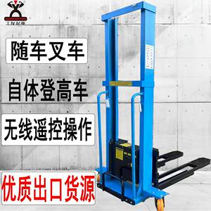 电动随车叉车自动升降上下货车装卸货神器1吨便携自体登高堆高车