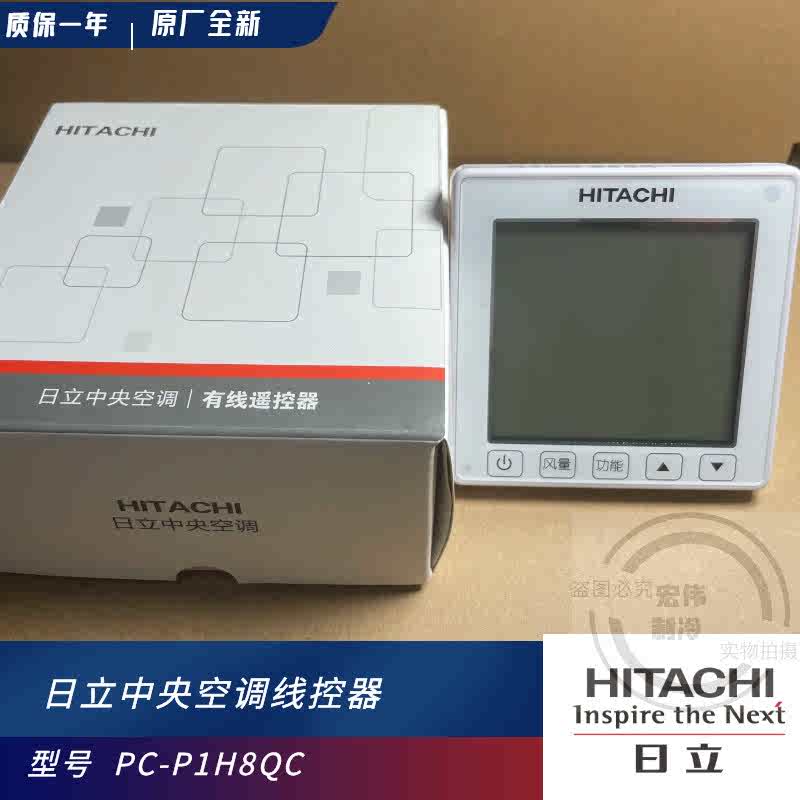 全新原装日立PC-P1H8QC线控 日立中央空调控制面板PC-P1HEQ手操器