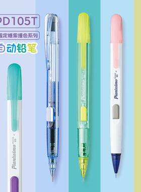 日本Pentel派通限定学生自动铅笔PD105T侧按式自动铅笔0.5活动铅