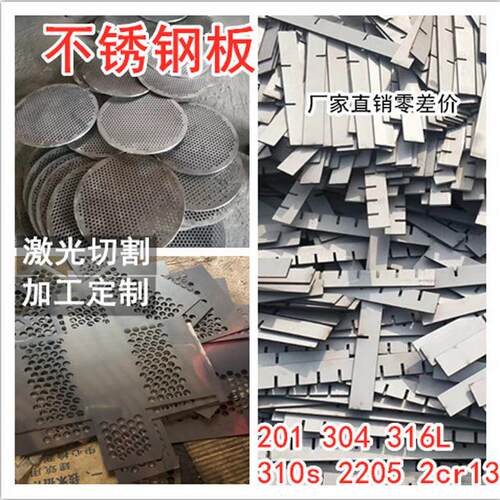 304不锈钢板材316L/310s不锈钢板激光切割零切加工定做铁板定制