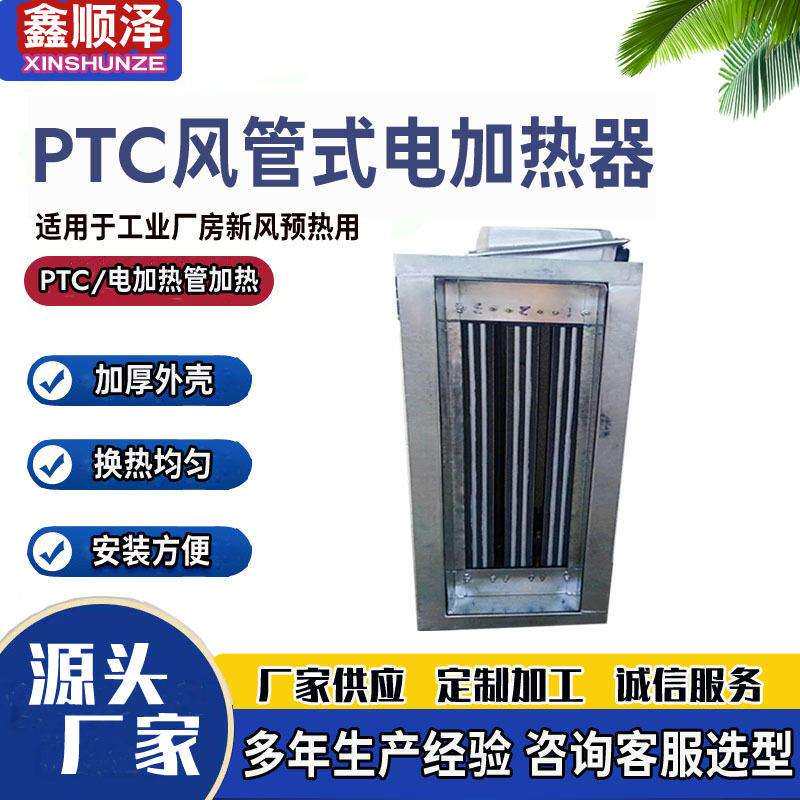 3kw5kw8kw10kw15kw20kw30kwPTC风管式电加热器新风管道预热加热器