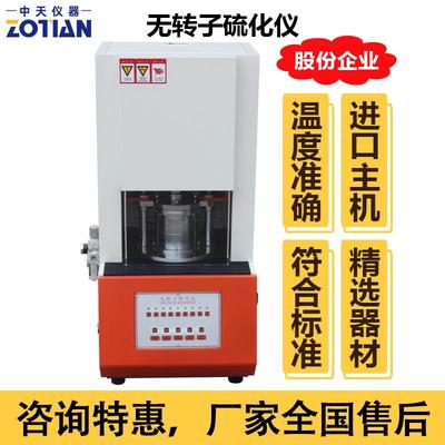 电脑橡胶无转子硫化仪指数焦灼时间测试扭矩测定速率试验机器订金