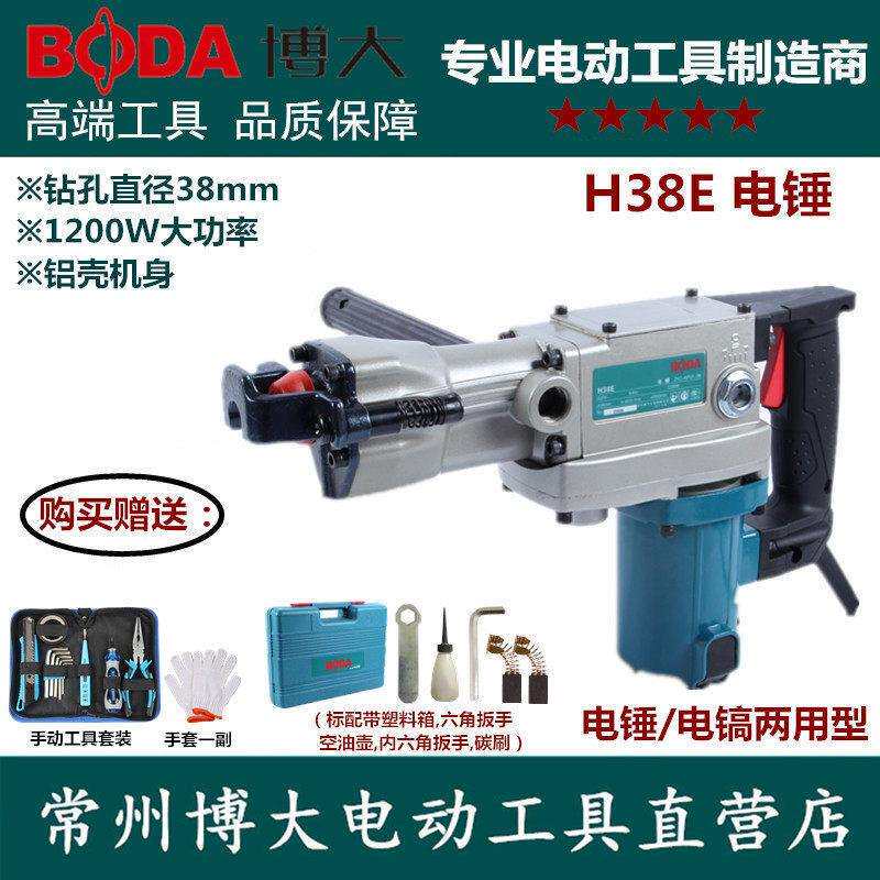 博大H38E电锤钻电镐两用型长六角冲击钻工业级打孔机混凝土石头钻