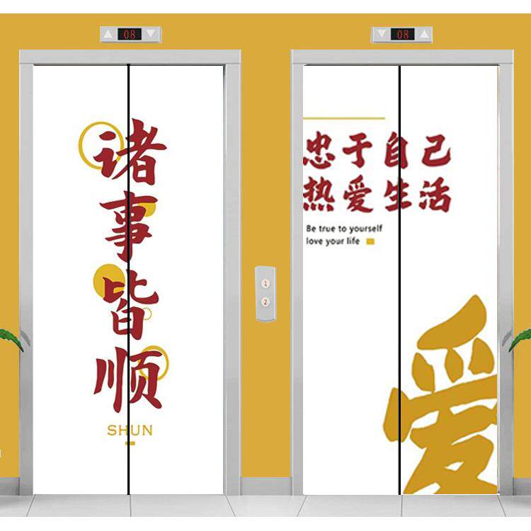 创意网红文字电梯门贴纸装饰图案翻新入户门贴客厅自粘墙贴画墙纸