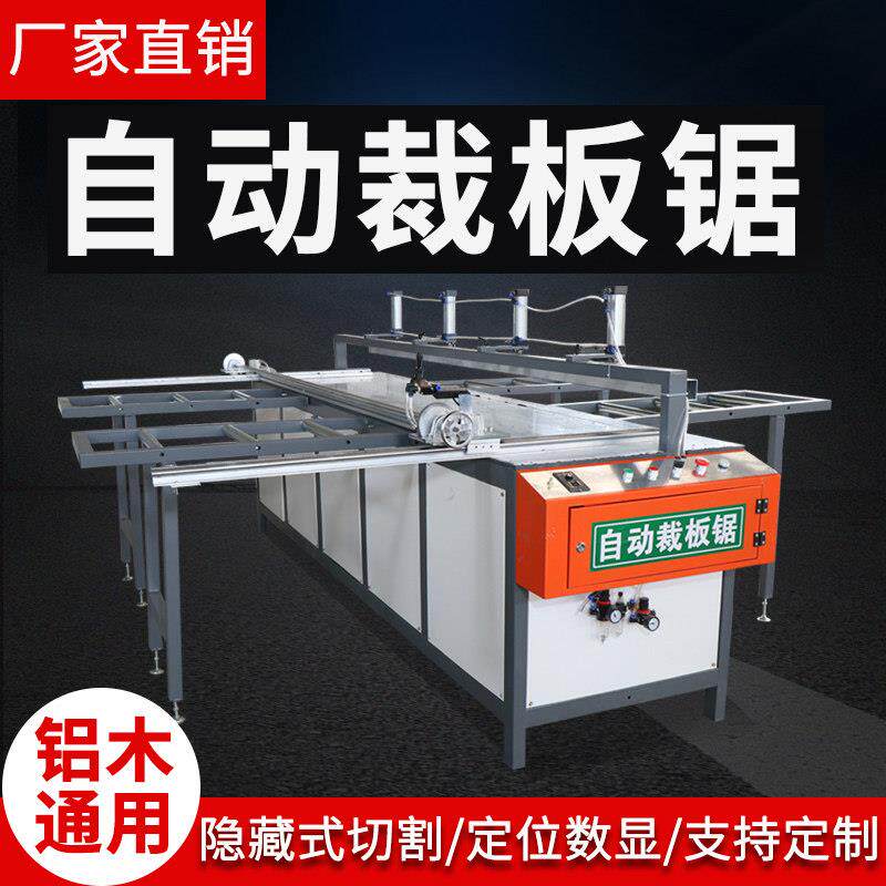 全自动裁板锯铝合金扣板亚克力蜂窝板批量下料木工切割精密电台锯