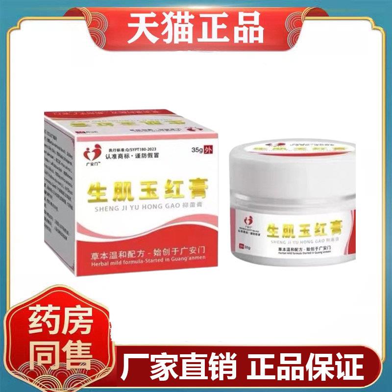 噜噜鼠正品天猫广安门生肌玉红膏老人压疮老烂腿伤口护理天猫旗舰