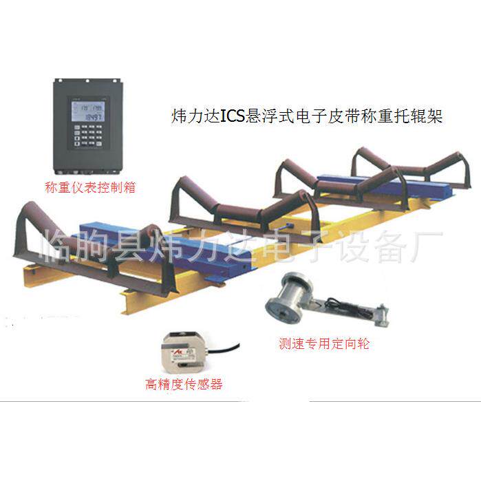 厂家生产电子皮带称重秤 ICS电子皮带秤 大物料输送计量秤