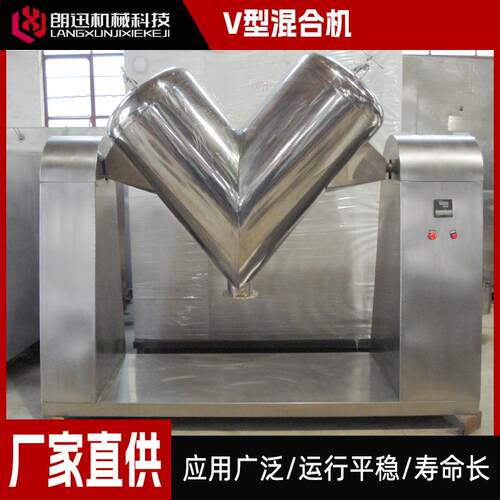 厂家供应不锈钢卧式V型混合机医药食品化工实验室粉末颗粒搅拌机