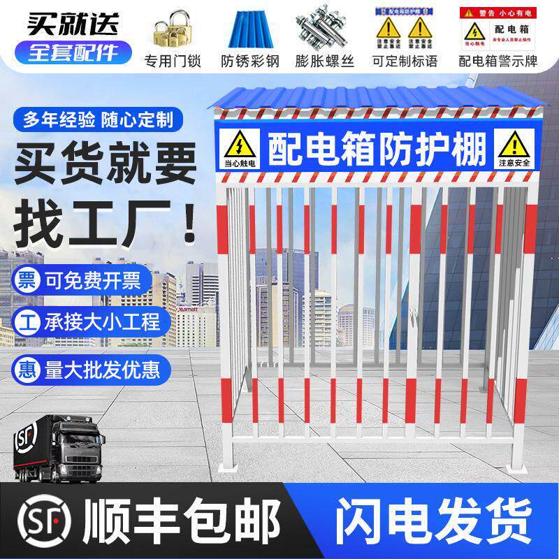 配电箱防护棚建筑施工一级二级三级配电柜防雨棚防砸罩电箱防护棚