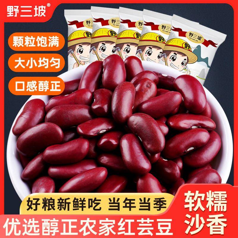 红芸豆500gX5袋新鲜芸豆红腰豆大红色豆腰豆煲粥煮汤五谷杂粮