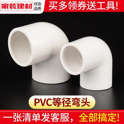 多个装pvc弯头90度弯头20 25 32 40 50 63 75 90 110塑料管件给水