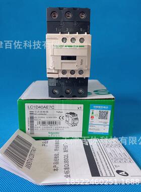 LC1D40接触器LC1D40AE7C接触器48V40A1NO三级交流接触器