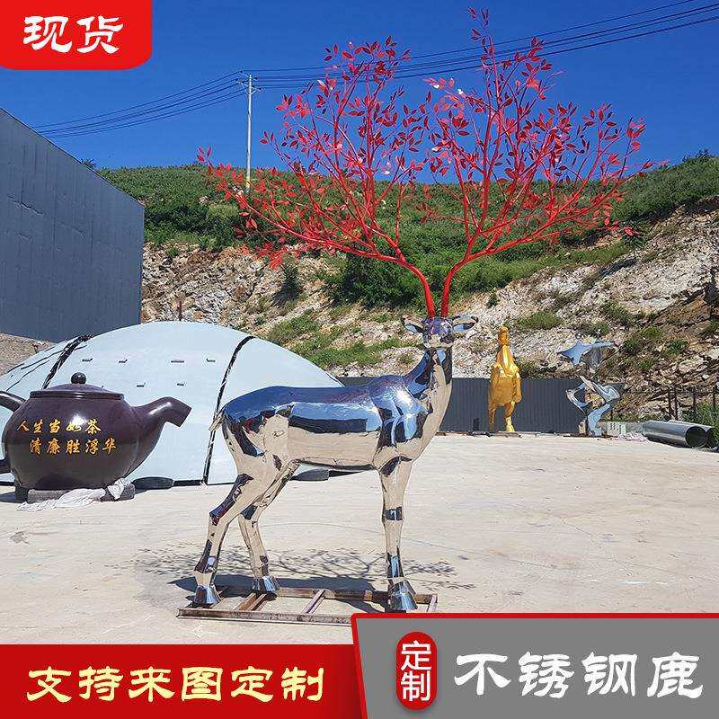 户外不锈钢鹿雕塑厂家创意景观梅花鹿雕塑摆件不锈钢鹿雕塑