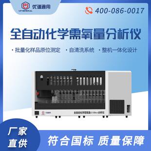 自动进样化学需氧量测定仪排污水cod全自动测定仪