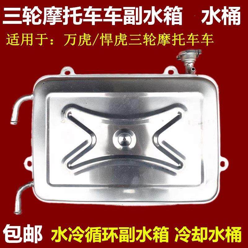 万虎摩托三轮车水桶水冷循环铁水箱水壶悍虎原厂配件副水箱散热箱