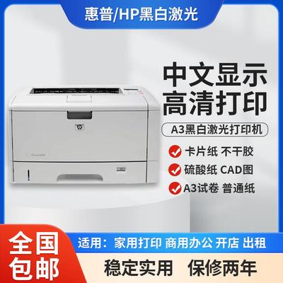 HP5200 A3A4黑白激光打印机办公CAD图纸硫酸纸试卷厚纸家用