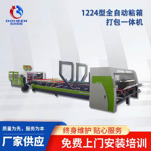 全自动粘箱机快递纸箱粘箱机大小纸箱纸盒糊箱机高速淘宝纸箱设备