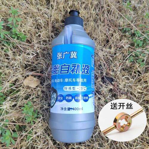 自动补胎液真空胎轮胎电动车通用自补剂防漏防刺四季通用