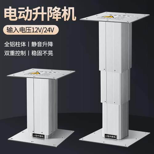 房车电动升降桌 24v12v直流升降柱榻榻米升降机 座椅桌板升降台