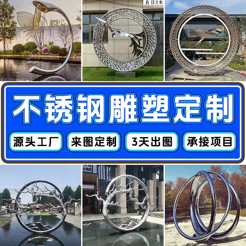 不锈钢水景异形雕塑月亮月牙酒店水池景观公园林圆环抽象喷雾摆件