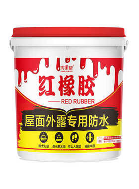 厂家直销批发吉美邦防水红橡胶防水涂料屋面外露专用红色天台户外
