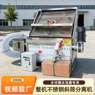 固液分离机小型粪便脱水机 养猪场猪粪干湿分离机畜牧养殖场斜筛式