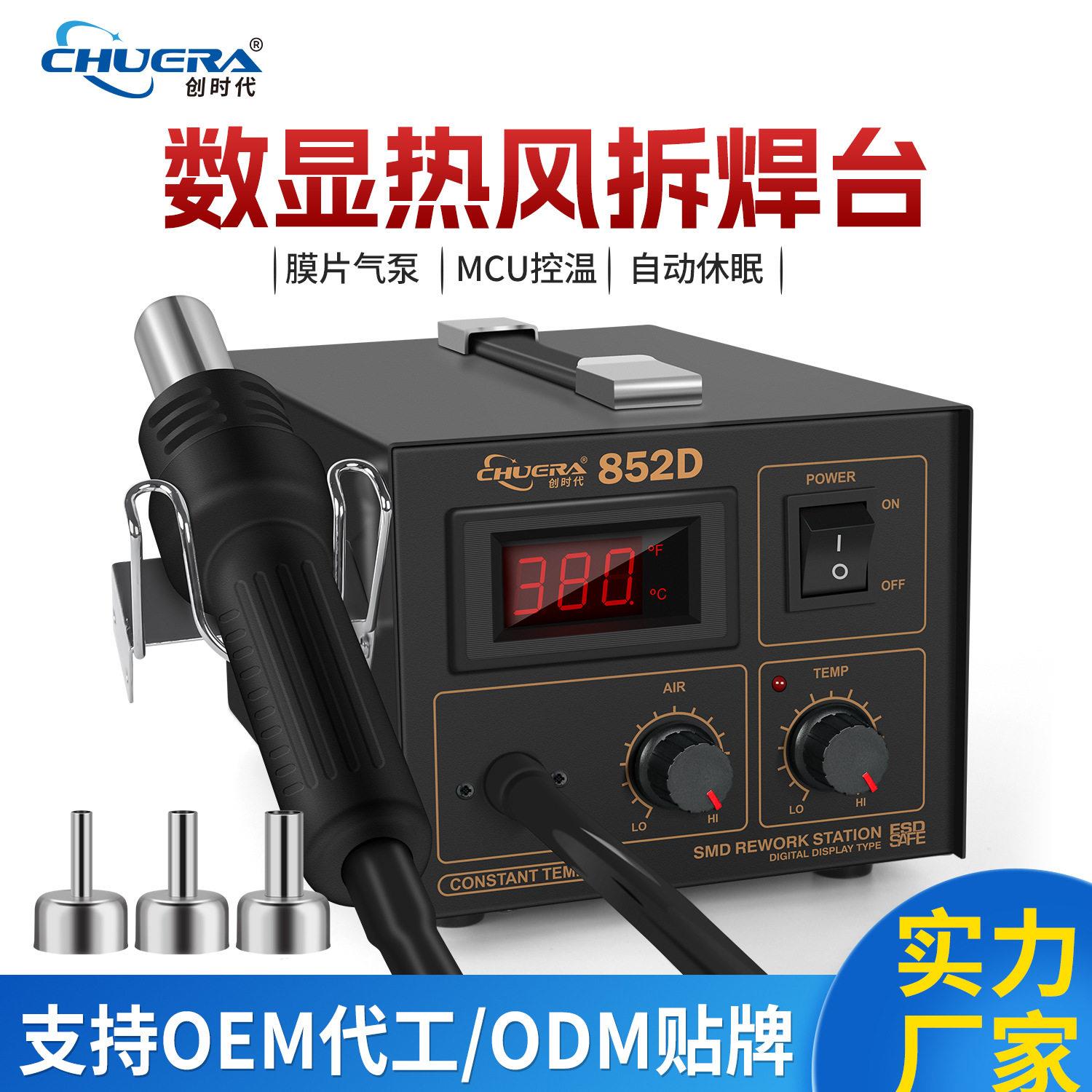 创时852D数显热风拆焊台热风返修台气泵式热风枪焊台可