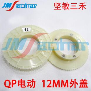 SMT电动飞达配件QP12MM外盖AKDBC6222 AKDBC6220 Y9028AKDBC6041