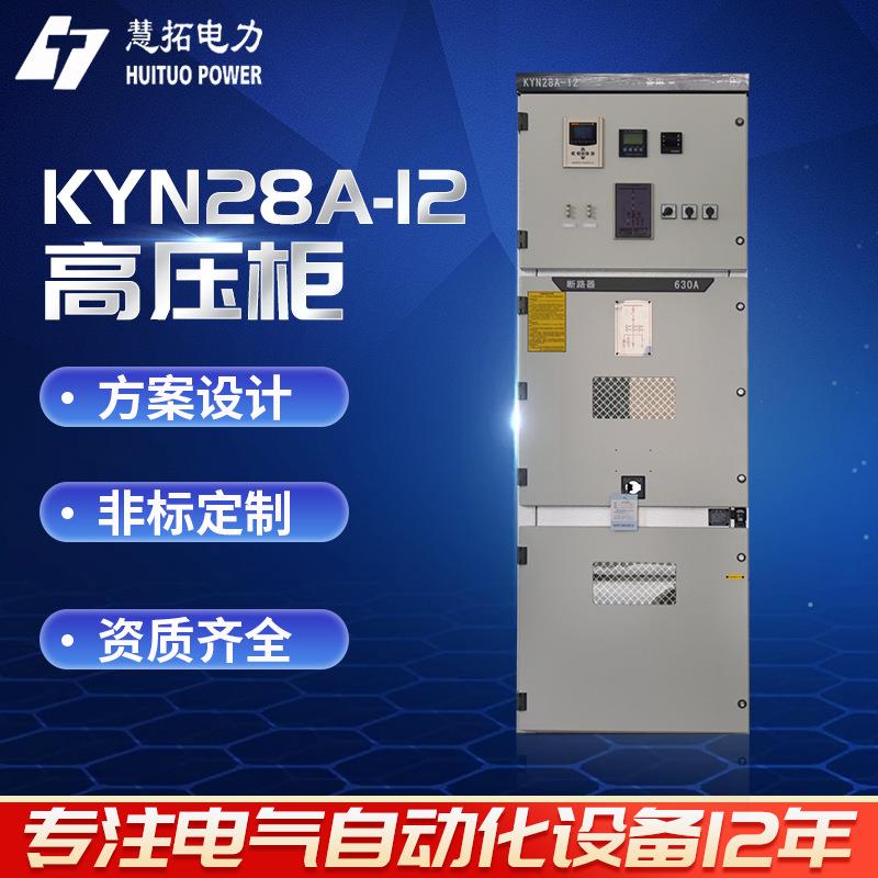 KYN28A高压开关柜中置式移开式高压配电柜成套厂家直供开关柜